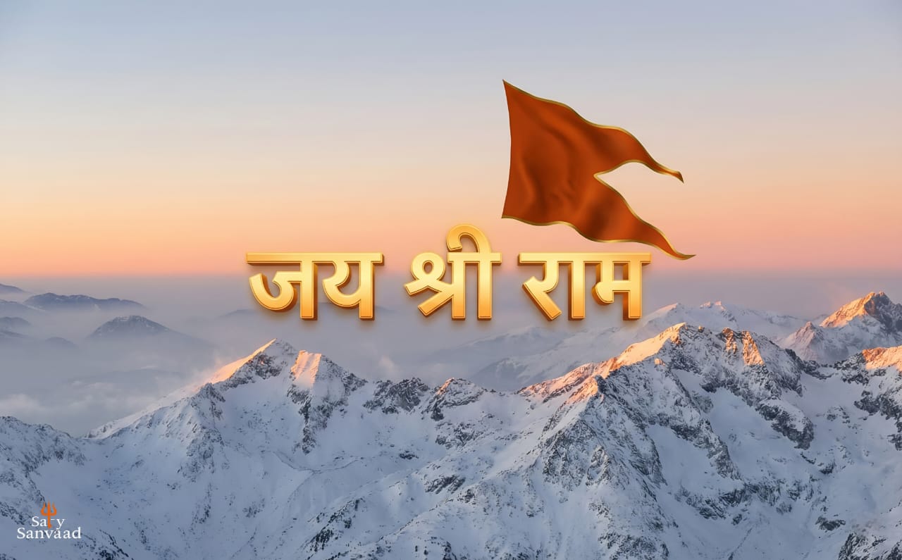 Jai Shri Ram Himalayan Sunrise Wallpaper जय श्री राम